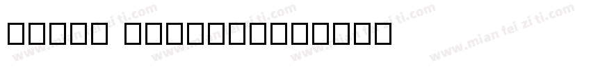 X-OTF Jinling字体转换